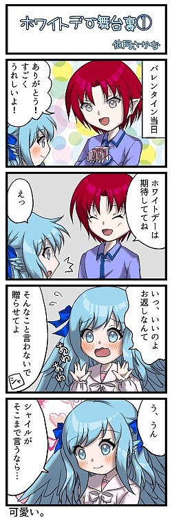 バレンタイン当日①