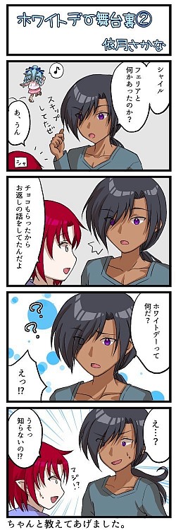 バレンタイン当日②